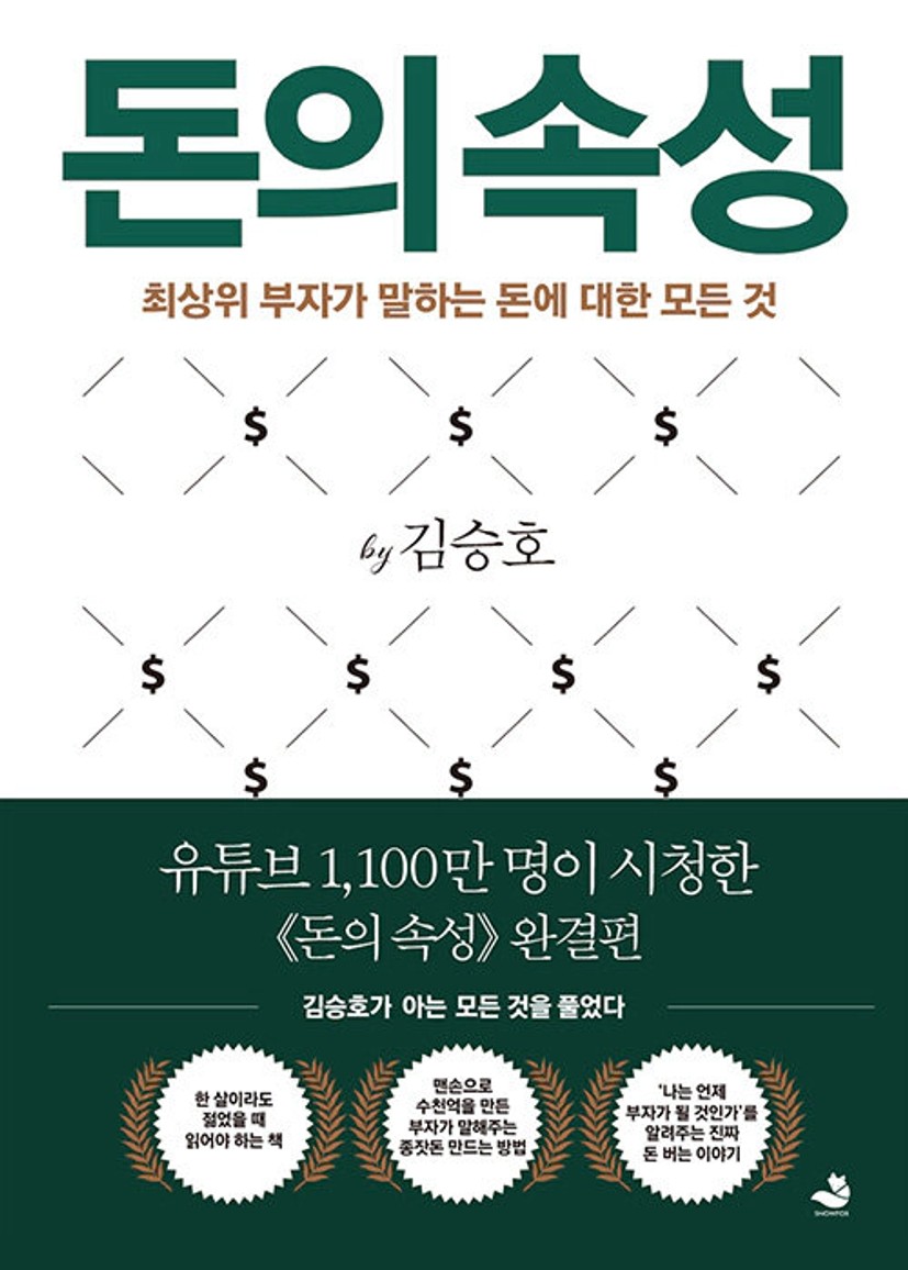 알라딘: 돈의 속성