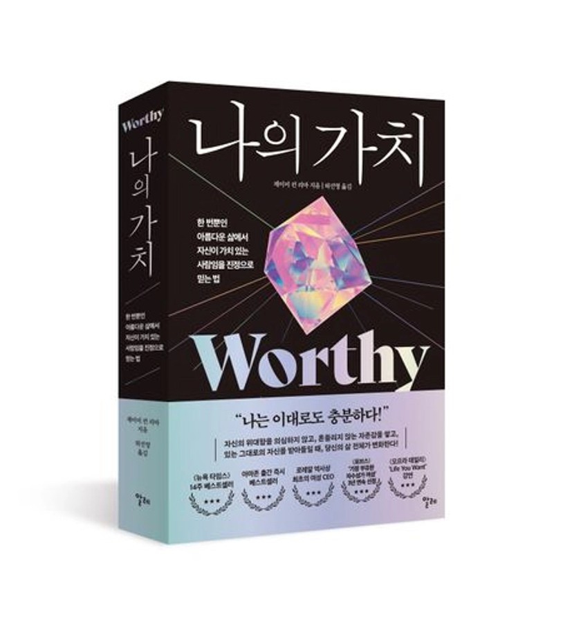 나의 가치 | 제이미 컨 리마 - 교보문고
