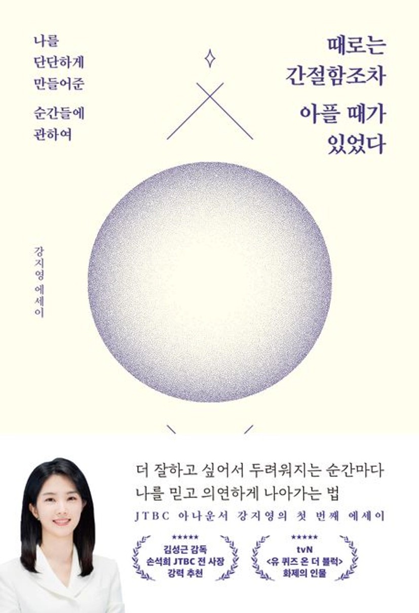 때로는 간절함조차 아플 때가 있었다