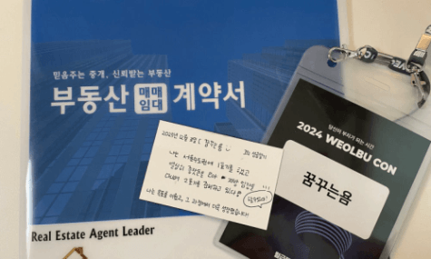 [꿈꾸는욤] 1년 공부하고 1호기하겠다 결심한 저, 진짜 해냈어요!_싱글투자자 서울 4급지 투자여정(feat. 기초반수강생)