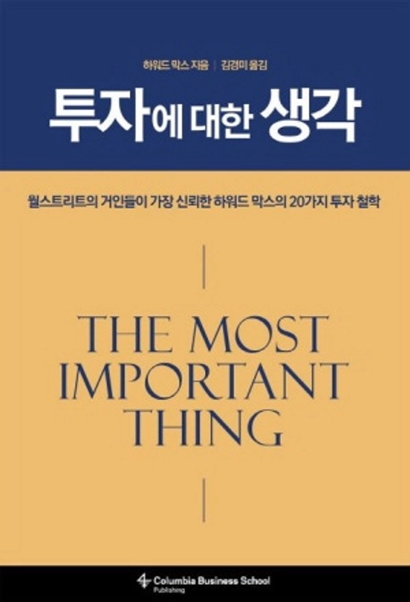 투자에 대한 생각