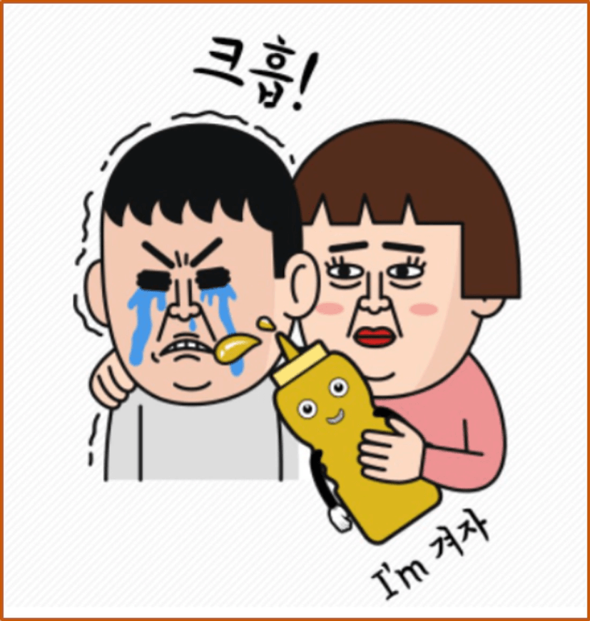 겨자.png
