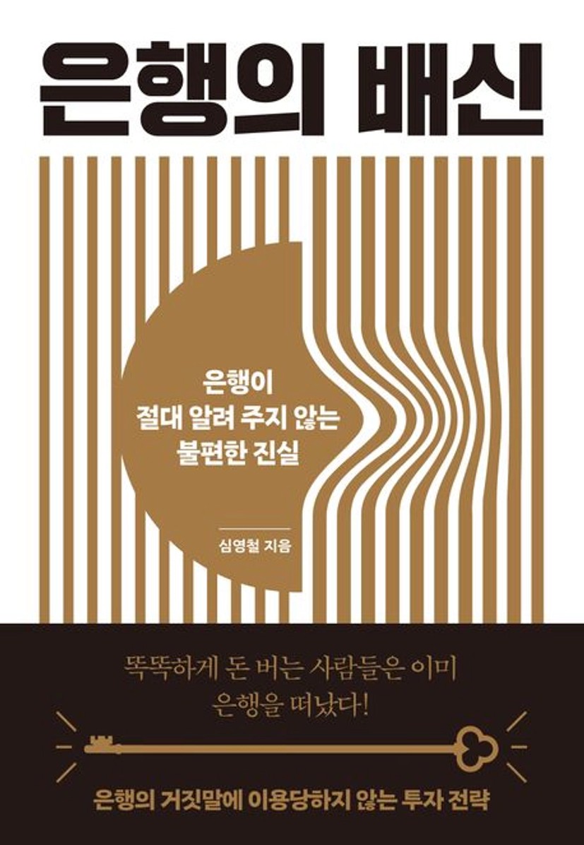 은행의 배신 대표 이미지