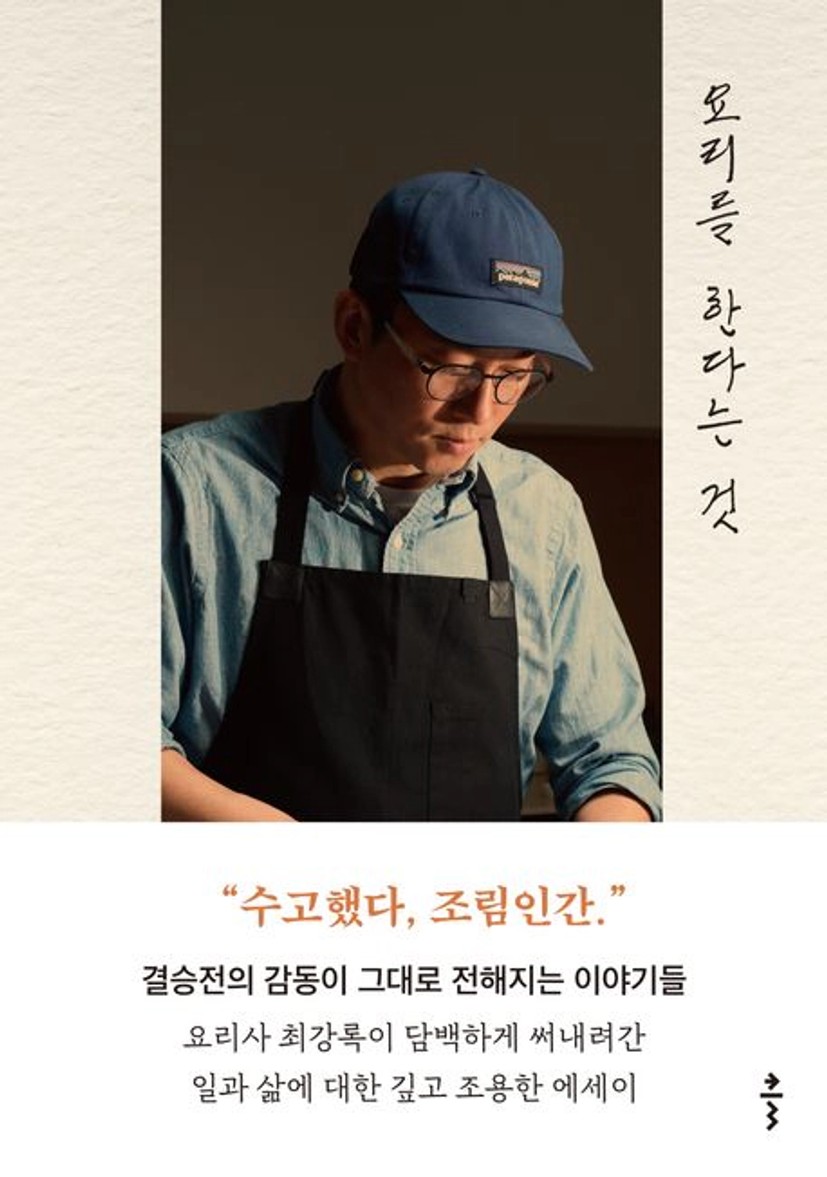 요리를 한다는 것 대표 이미지