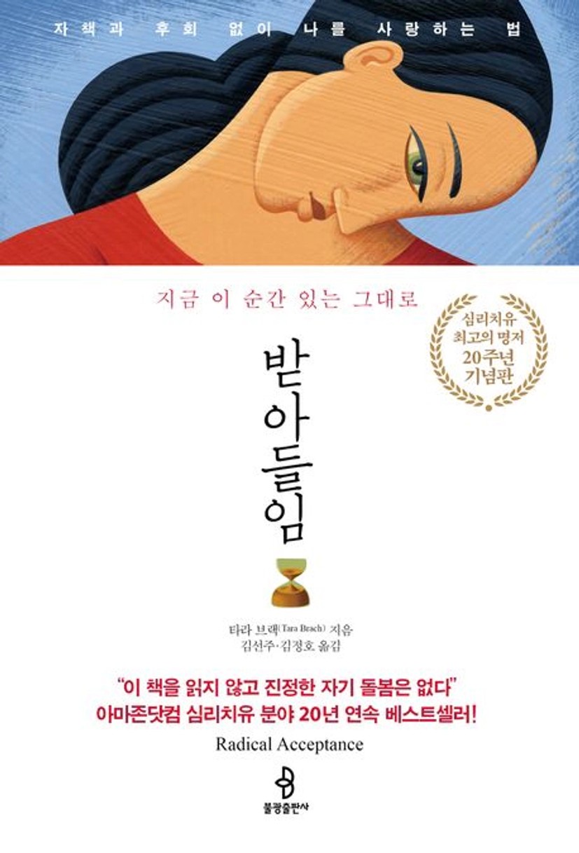 받아들임(20주년 기념판) 대표 이미지