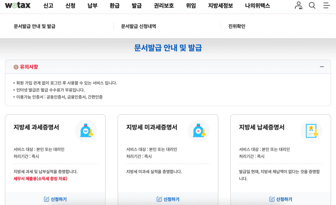 재산세 납부내역 조회
