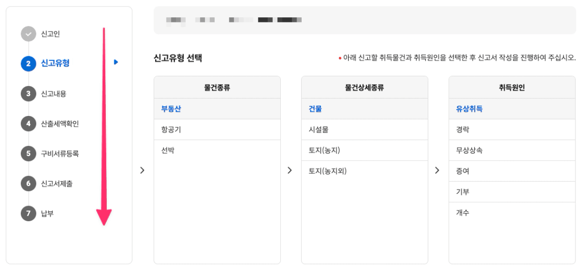 위택스 생애최초 취득세 온라인 신고 첫번째 화면