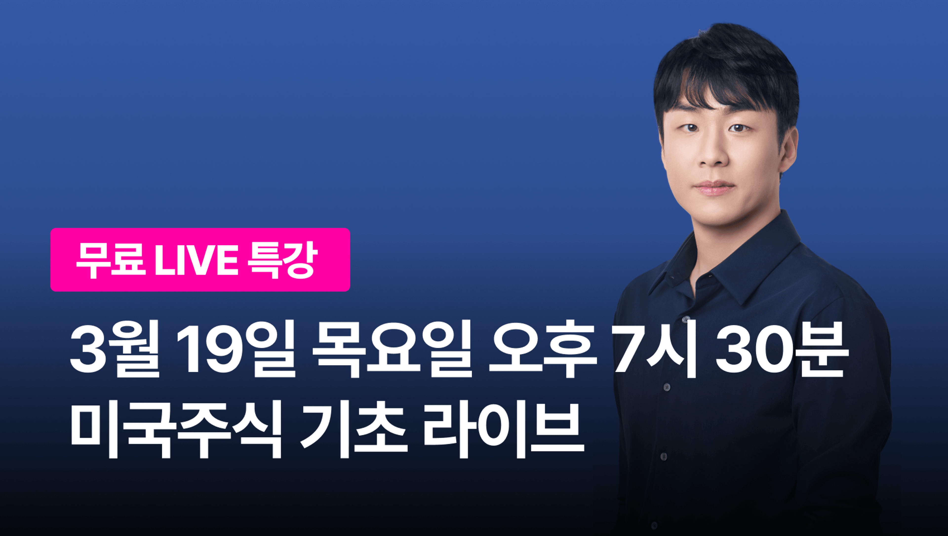 product-thumbnail-[0원 이벤트] 주식으로 돈 버는 가장 확실한 원칙! 미국주식 기초 라이브