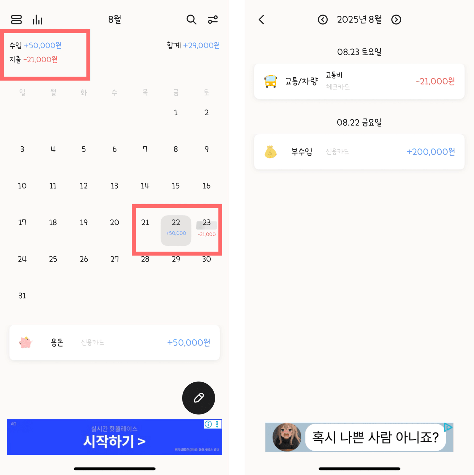가계부어플추천 꼬박가계부 앱화면