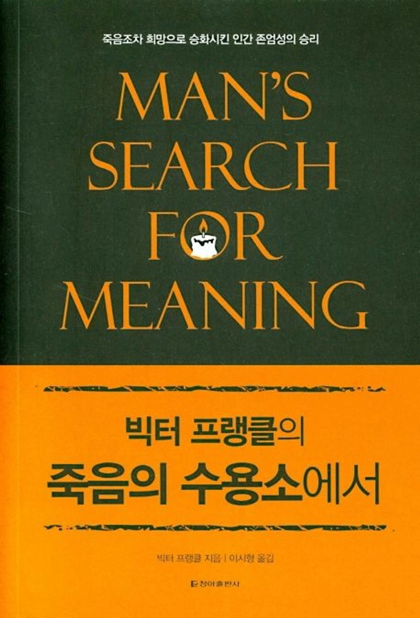 죽음의 수용소에서 대표 이미지