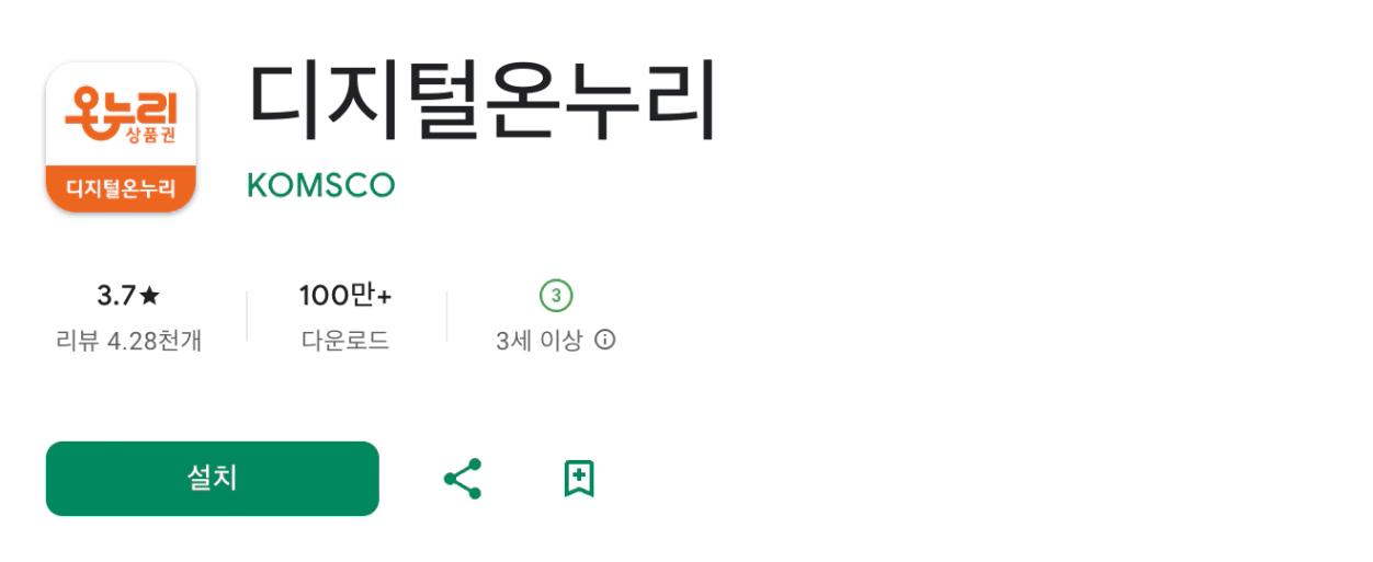 온누리상품권온라인앱