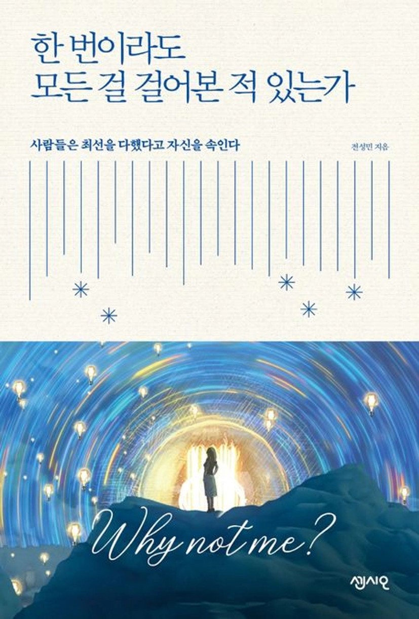한 번이라도 모든 걸 걸어본 적 있는가 대표 이미지