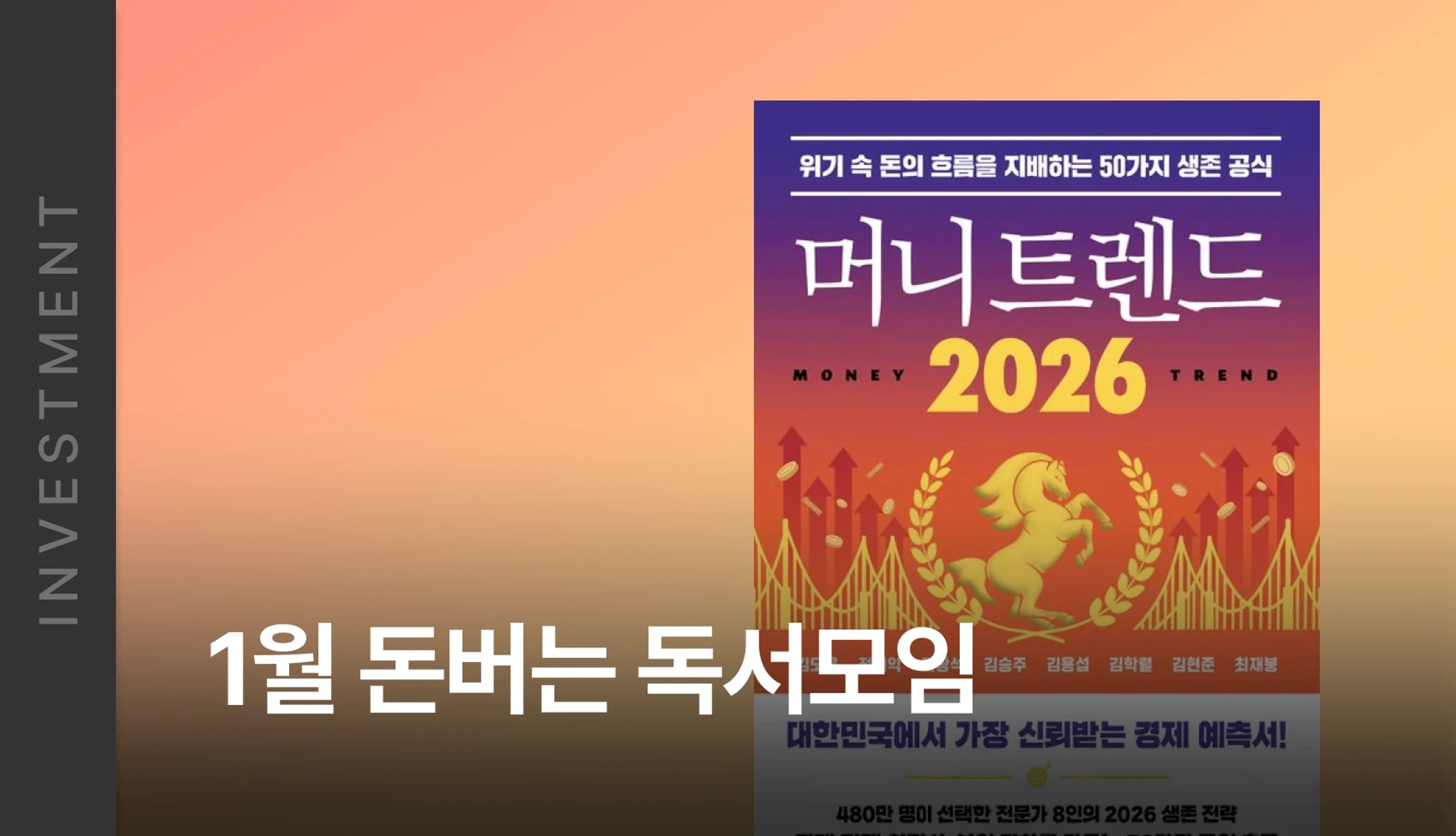 product-thumbnail-26년 1월 돈버는 독서모임 - <머니트렌드 2026>