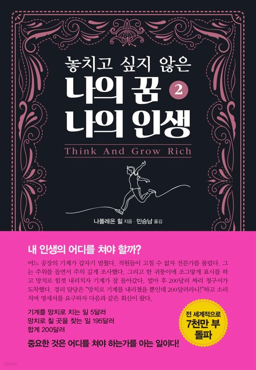 놓치고 싶지 않은 나의 꿈 나의 인생 2 (개정판)