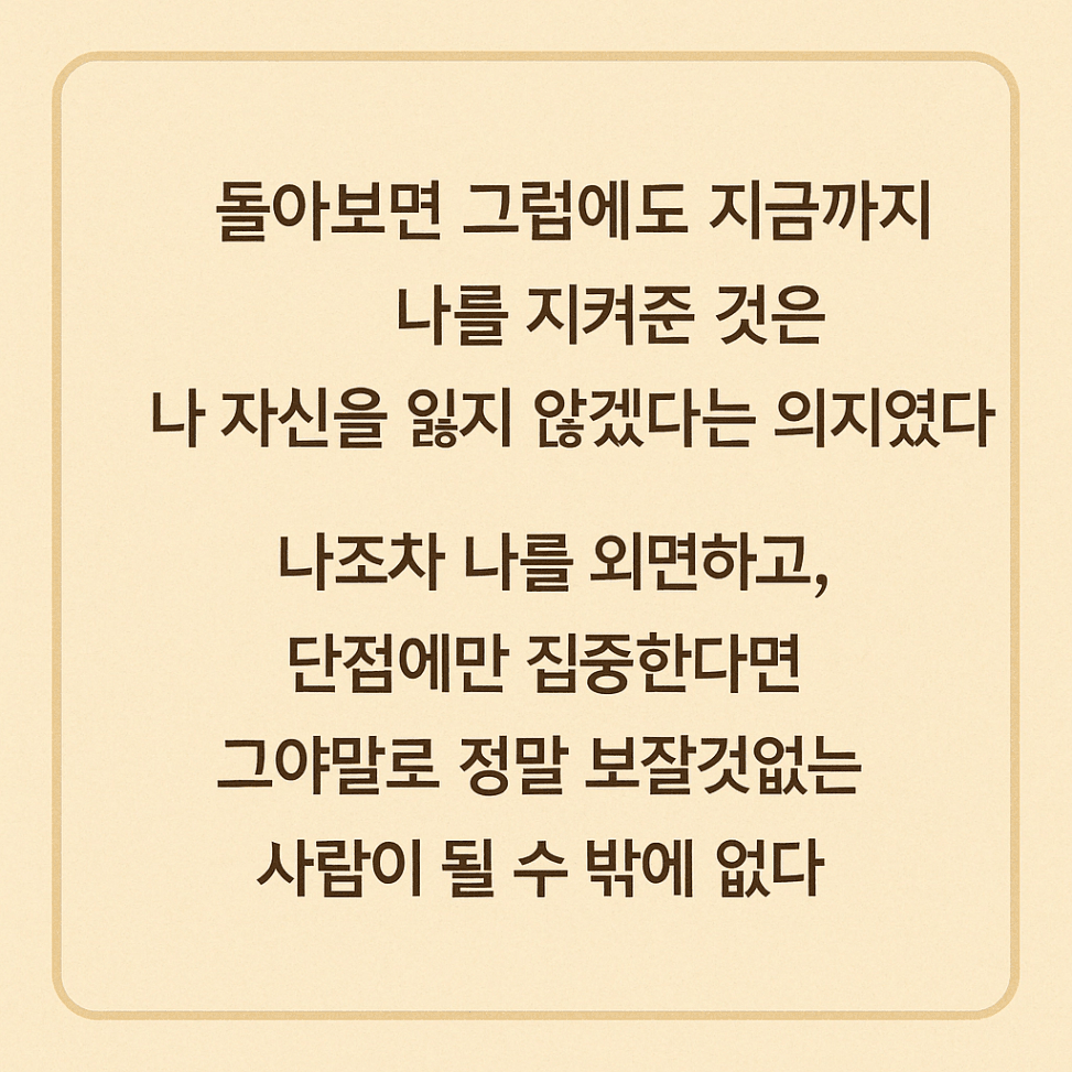 자기_성찰과_의지의_중요성.png