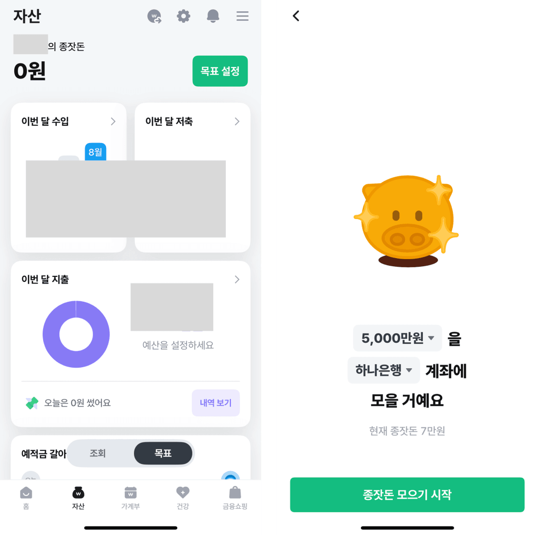 가계부어플추천 뱅크샐러드 화면