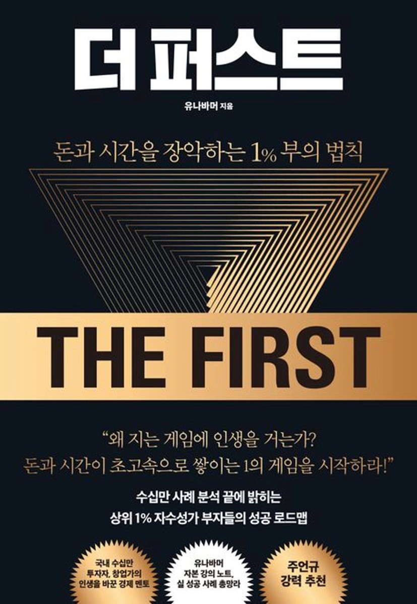더 퍼스트