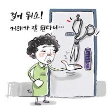 현관 고리에 가위 걸고… 확~ 깎은 급매 또 깎고… 부동산 빙하기 진풍경 | 서울신문