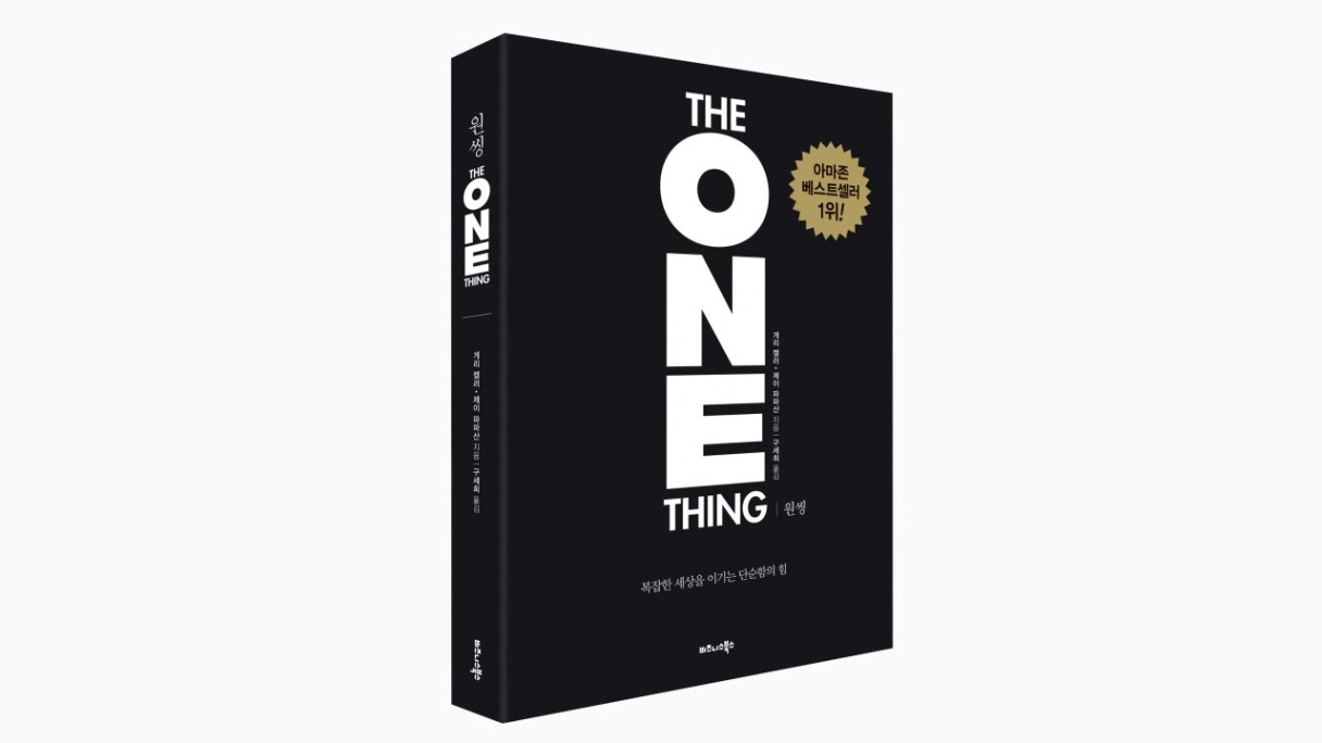원씽(The One Thing)(60만 부 기념 스페셜 에디션) | 게리 켈러 | 비즈니스북스 - 교보ebook