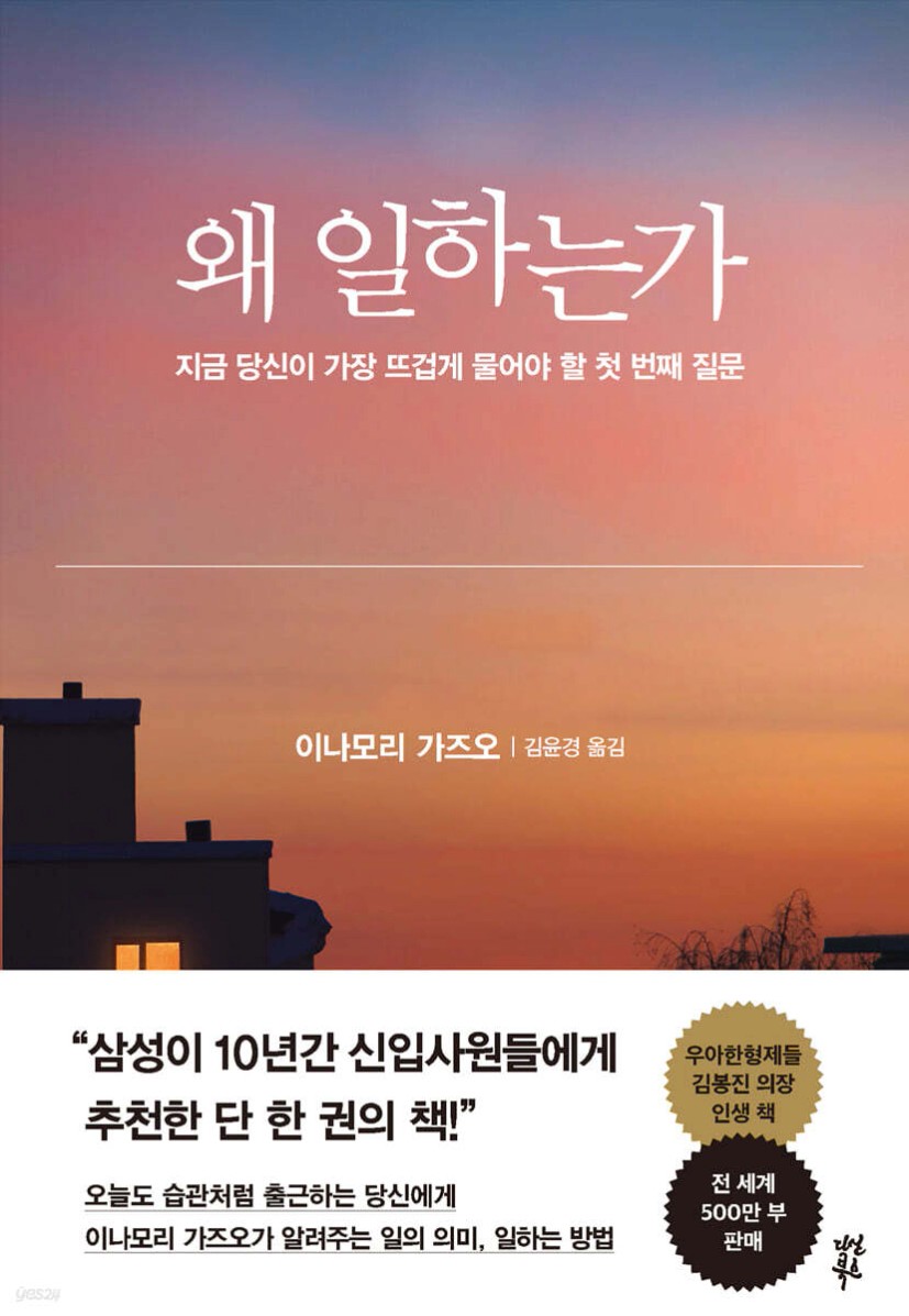 왜 일하는가 - 예스24