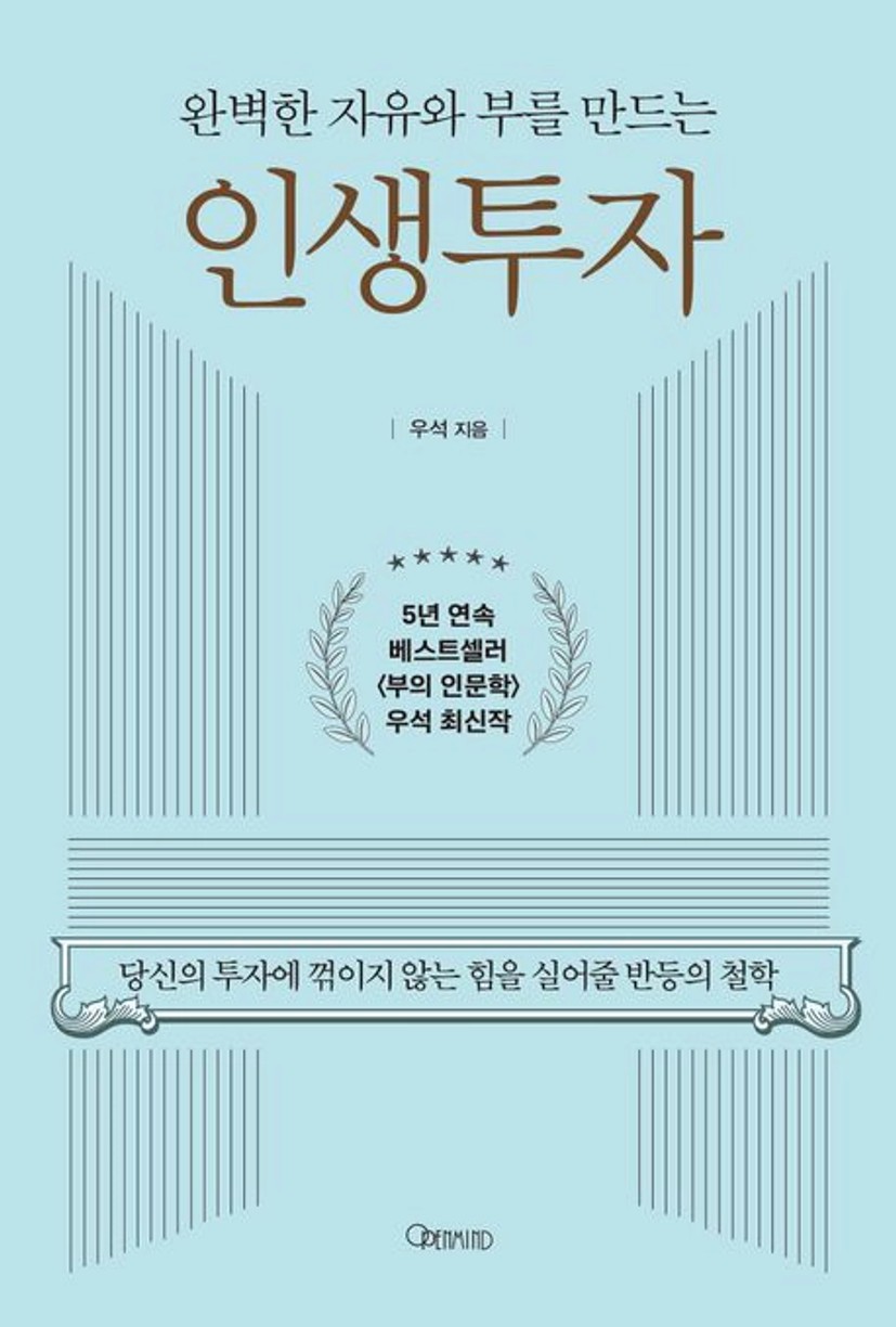 완벽한 자유와 부를 만드는 인생투자 대표 이미지