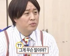 그게 무슨 말이야?