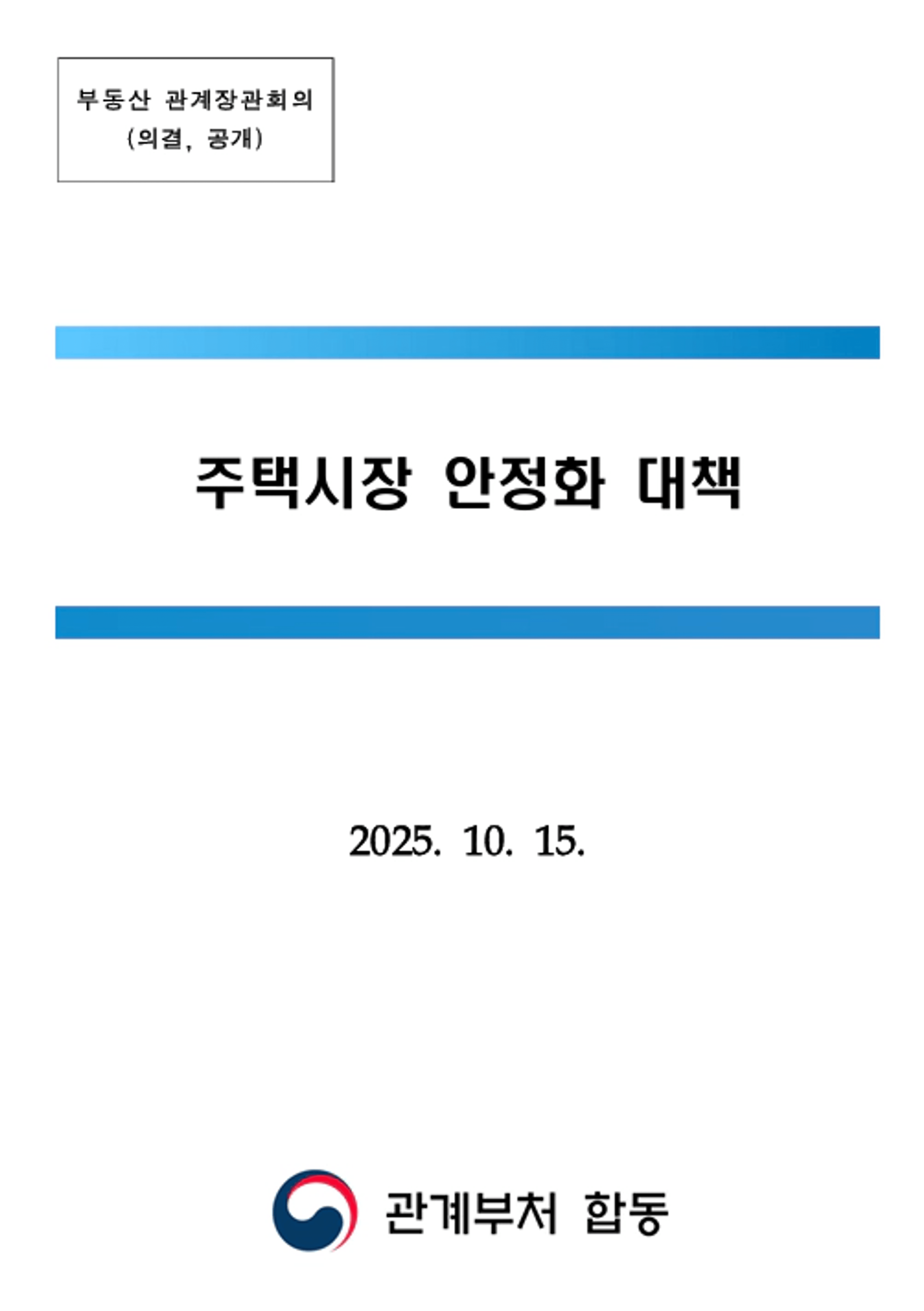thumb-10.15 부동산대책 총정리 & 경매투자 방안은?