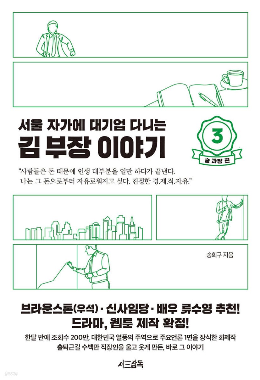 서울 자가에 대기업 다니는 김 부장 이야기 3