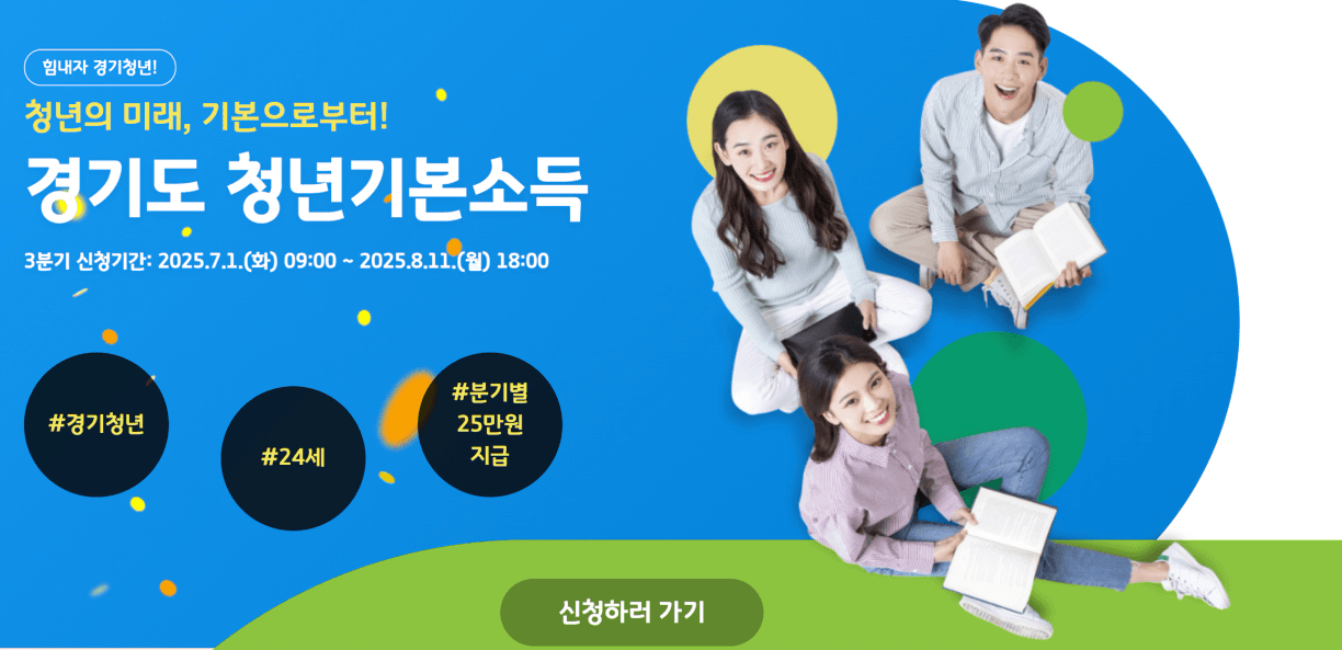 청년기본소득 지원금