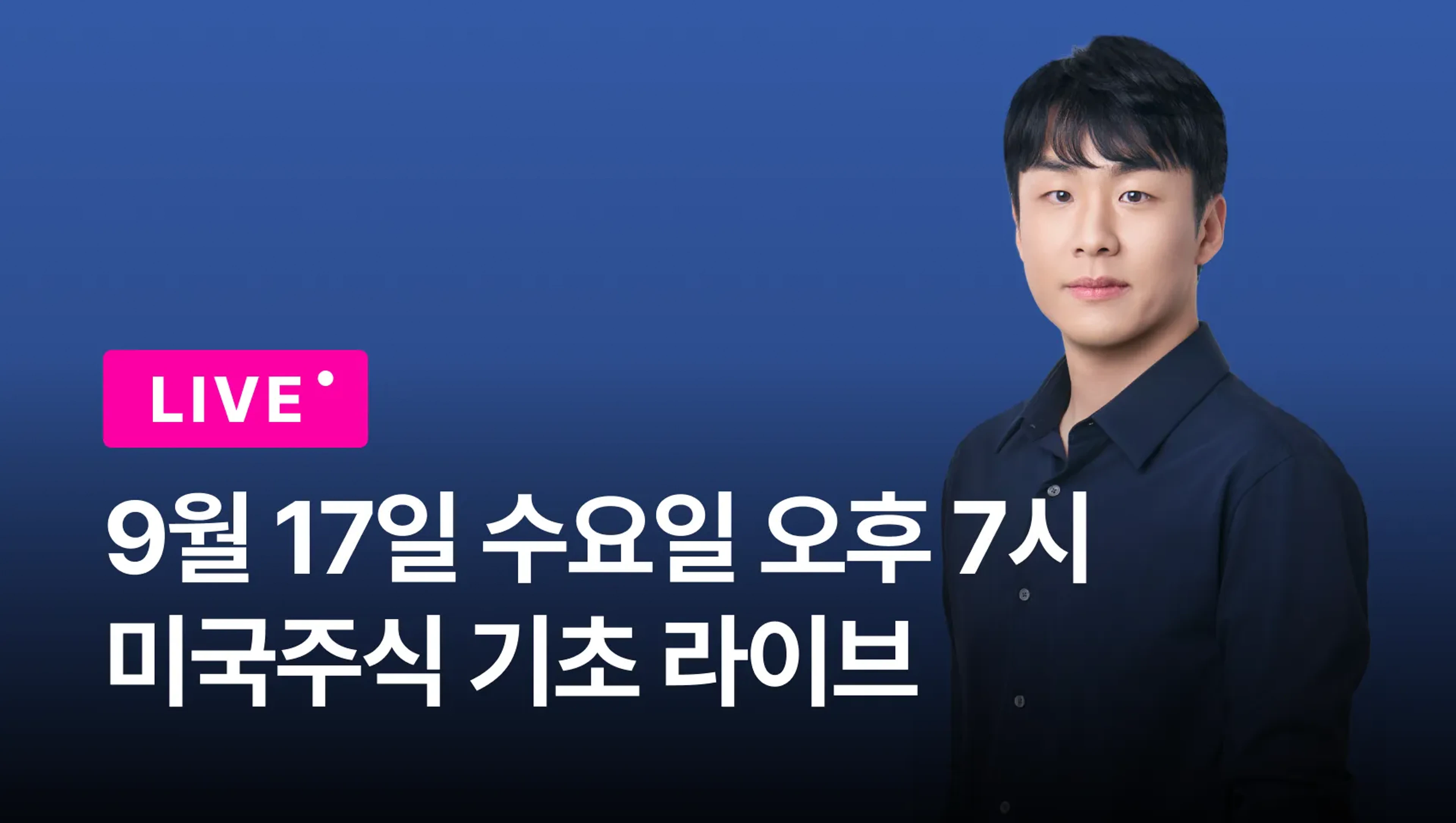 product-thumbnail-[0원 이벤트] 주식으로 돈버는 가장 확실한 원칙! 미국주식 기초 라이브