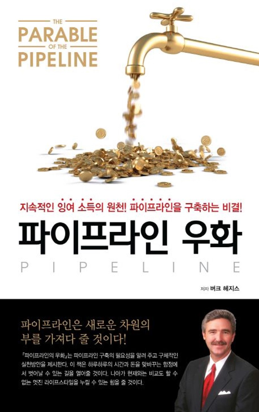 파이프라인 우화 대표 이미지