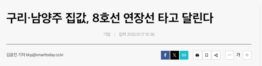 구리남양주 8호선연장 집값 기사