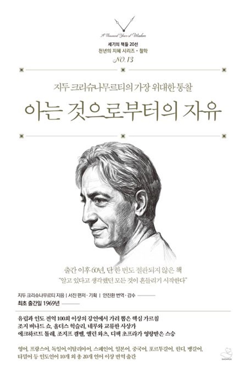 아는 것으로부터의 자유