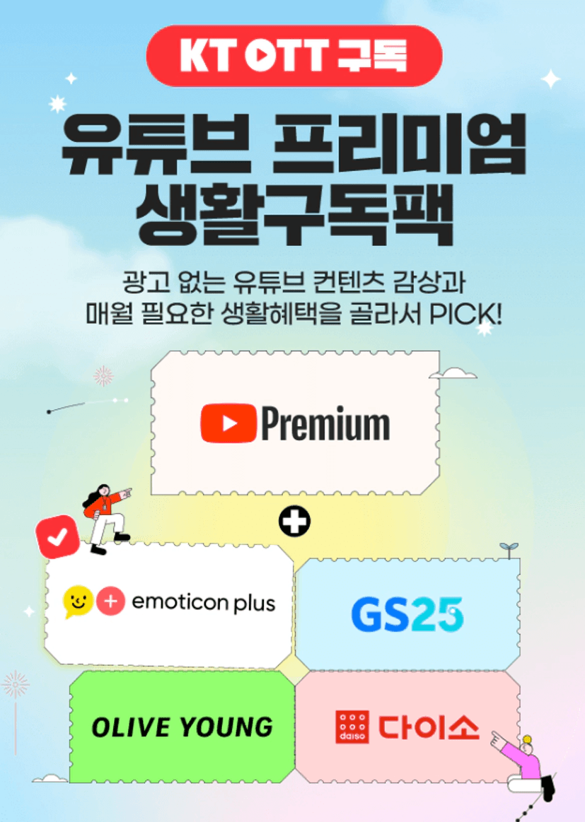 유튜브프리미엄할인