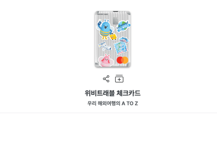 트래블카드 추천