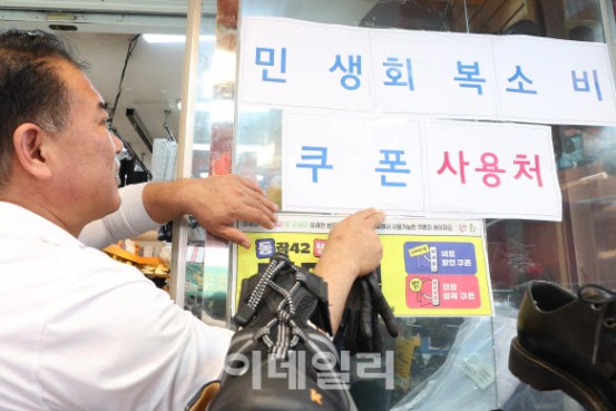 민생회복 지원금 사용처