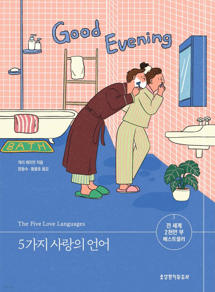 [예스리커버] 5가지 사랑의 언어