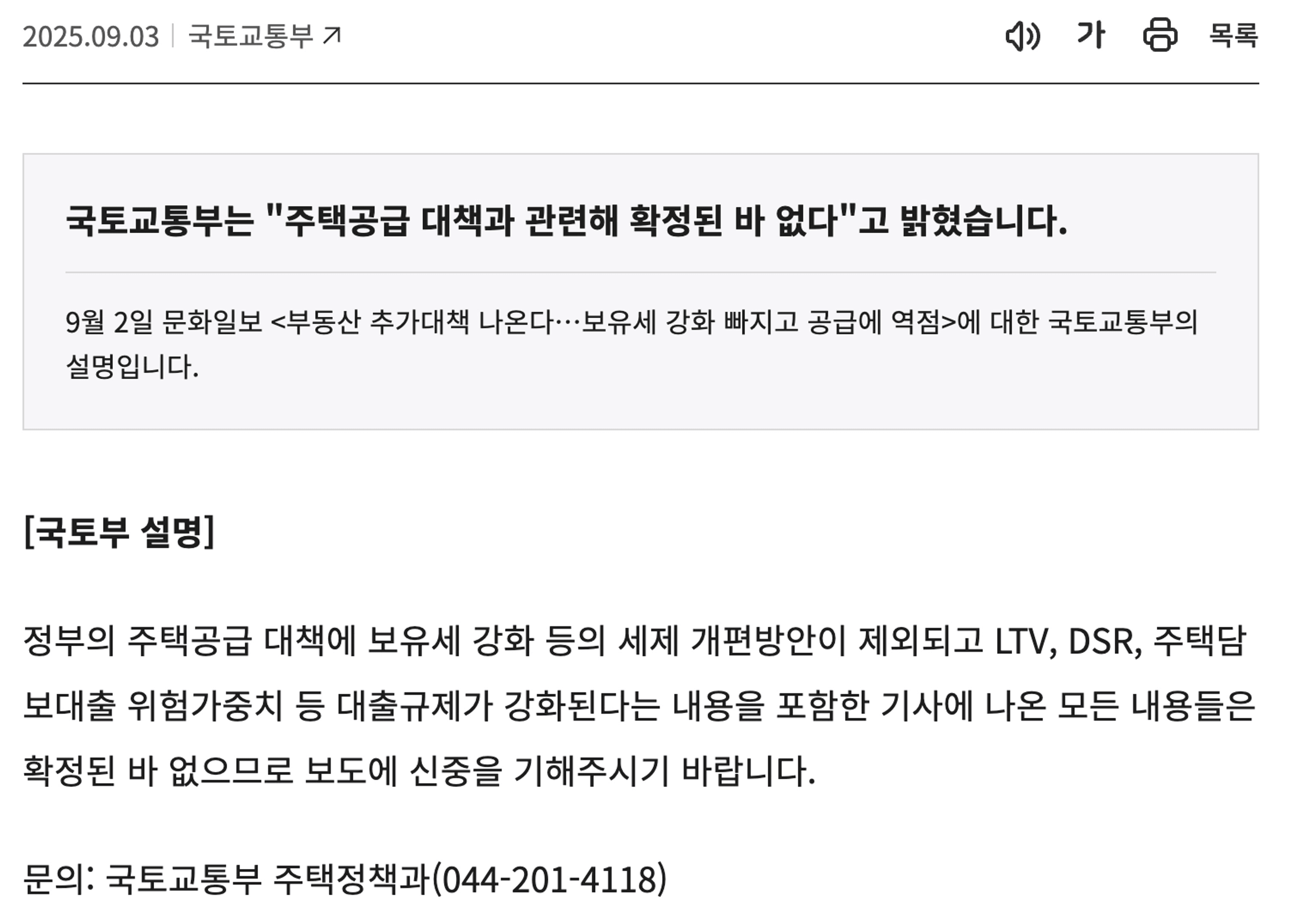 thumb-9월 공급대책에 세금 규제도 나올까? (미리보는 9월 공급대책)