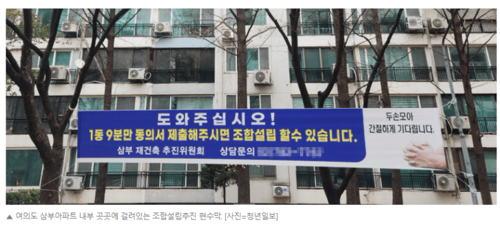 여의도 삼부아파트