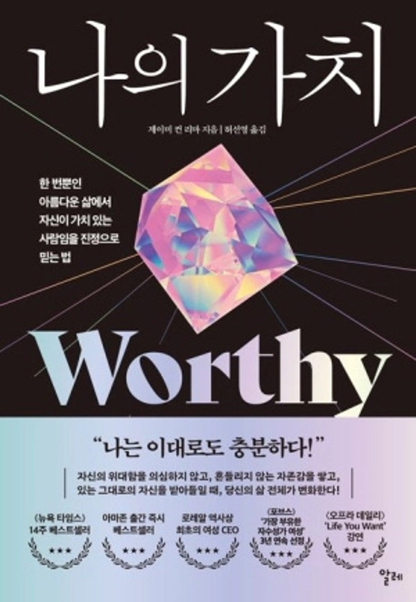 나의 가치