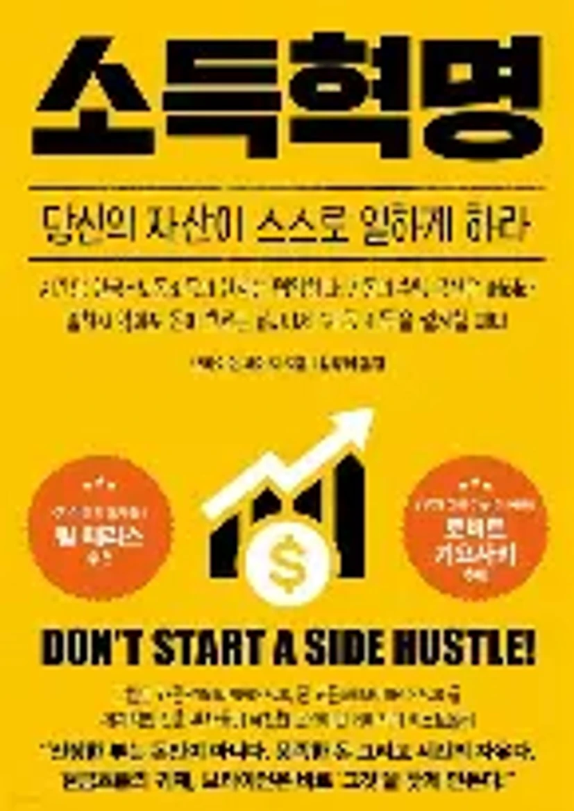 소득혁명에 대한 이미지 결과