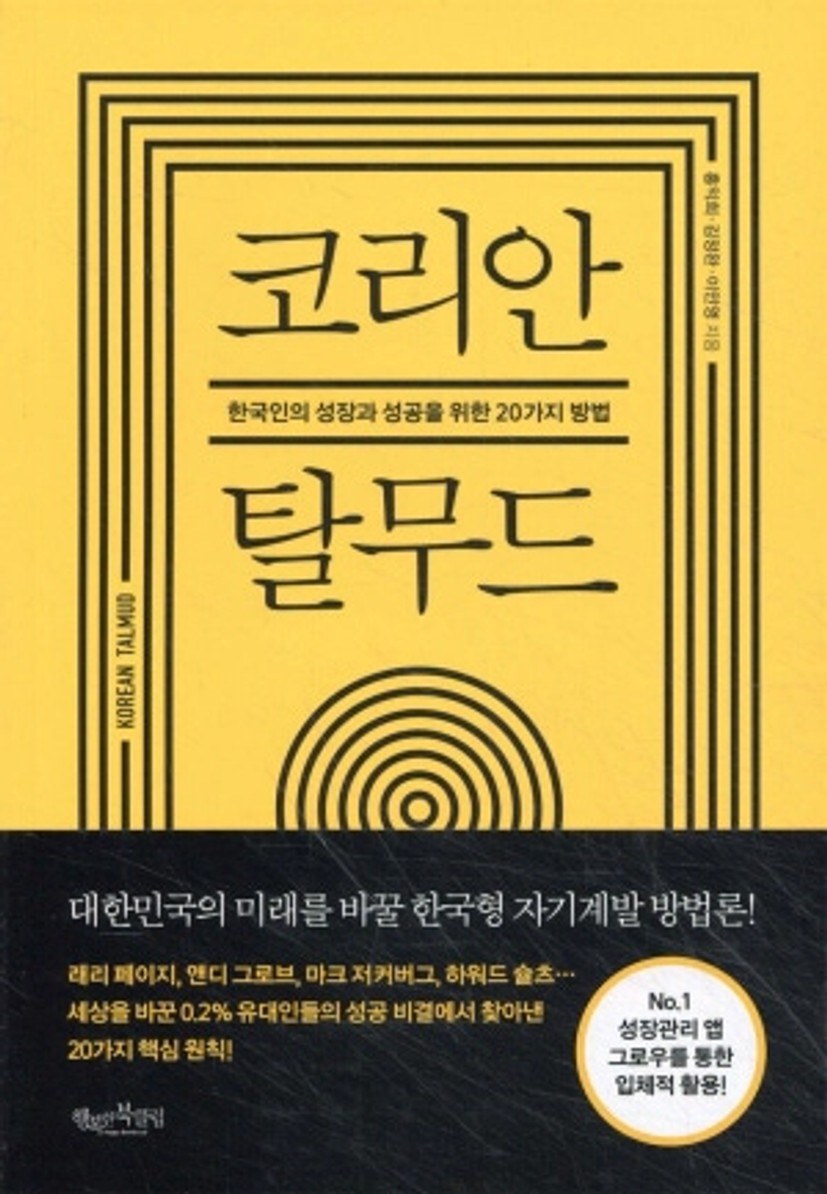 코리안 탈무드