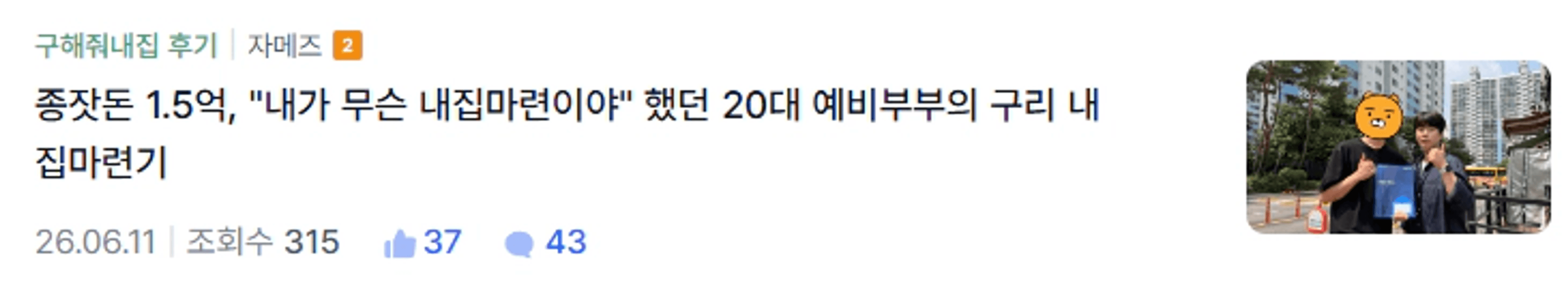 thumb-"고점 아닐까요?" 2026년 내집마련 실패하지 않는 법