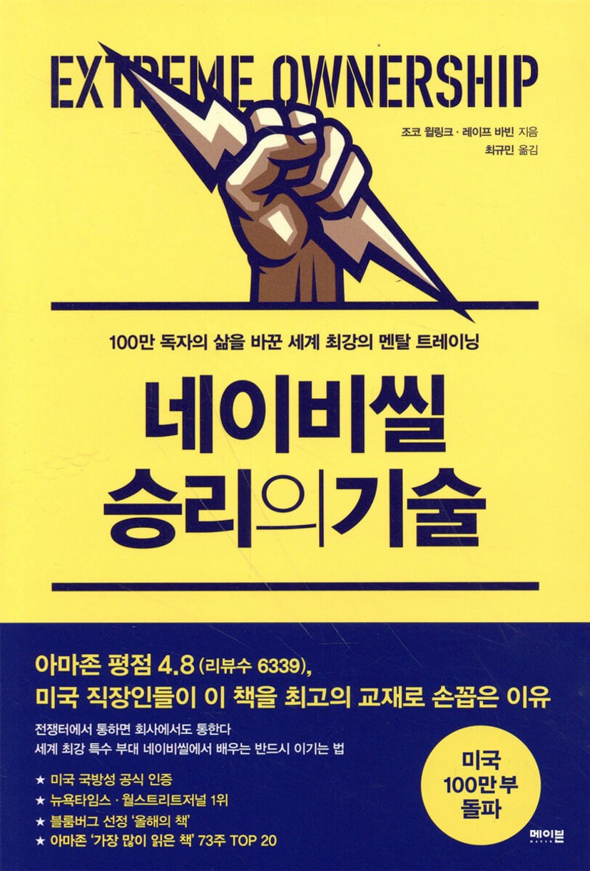 네이비씰 승리의 기술