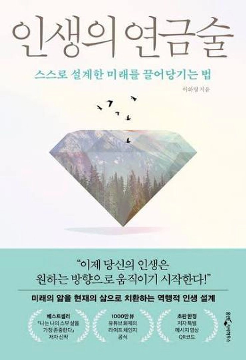 인생의 연금술 - 교보문고