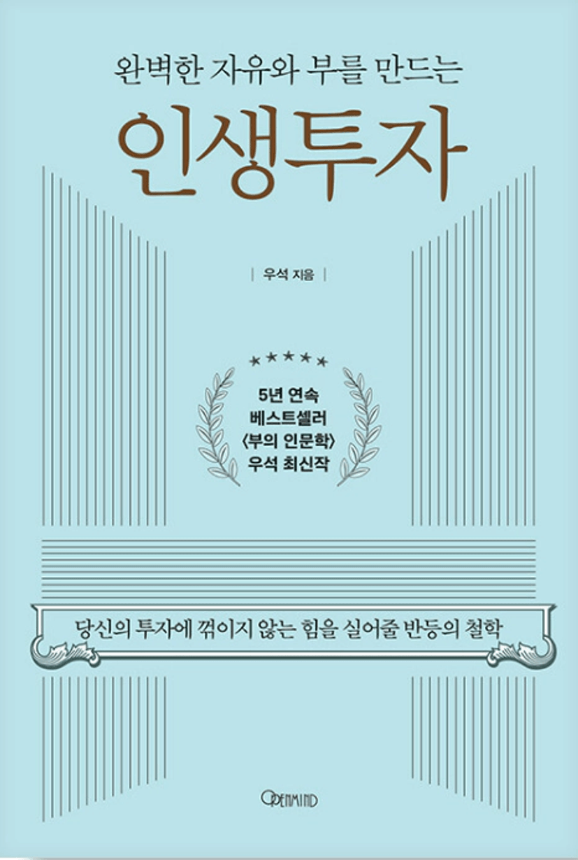경제적 자유로 가기 위한 길 인생투자 - 브라운스톤(우석) : 네이버 블로그