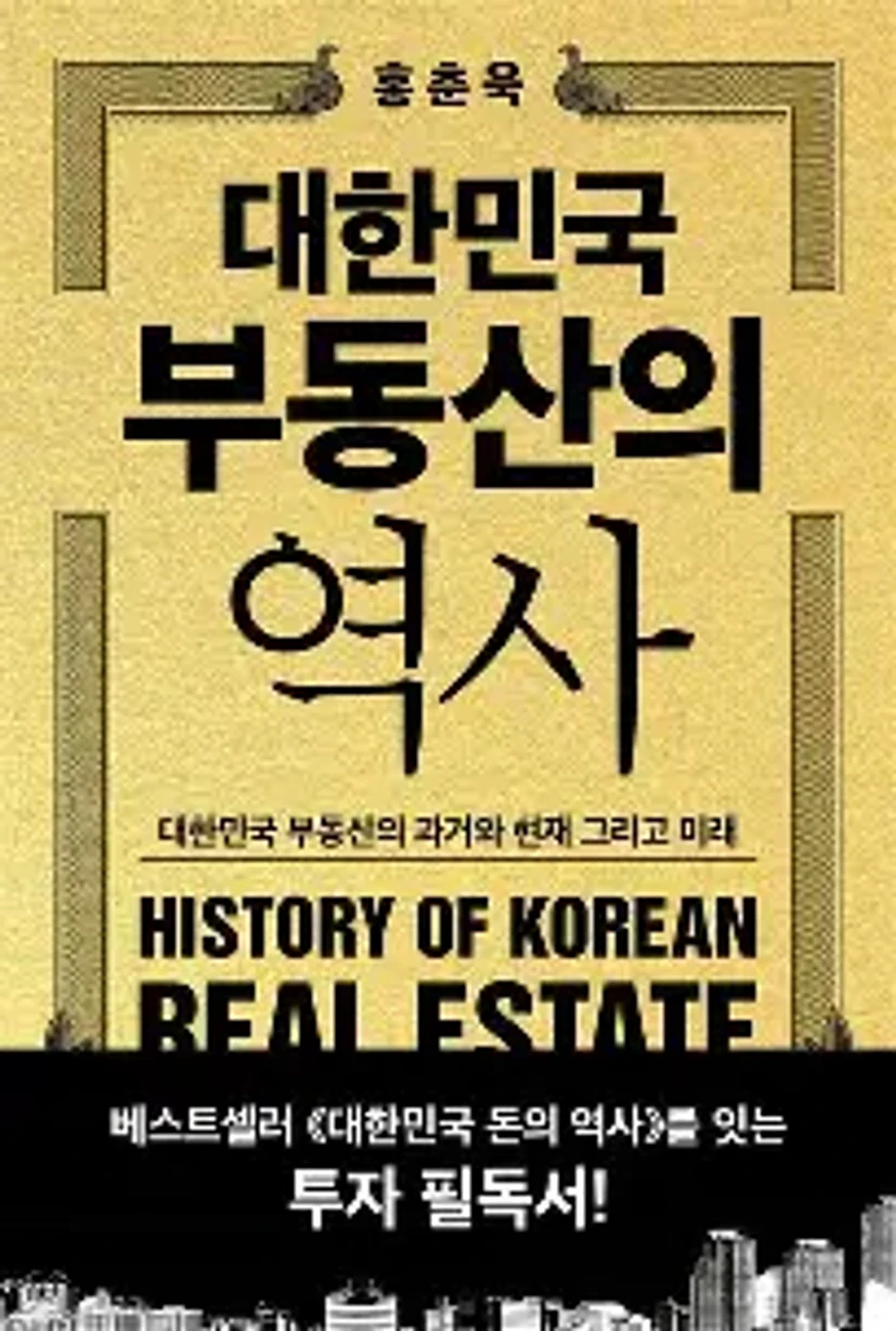 대한민국 부동산의 역사에 대한 이미지 결과