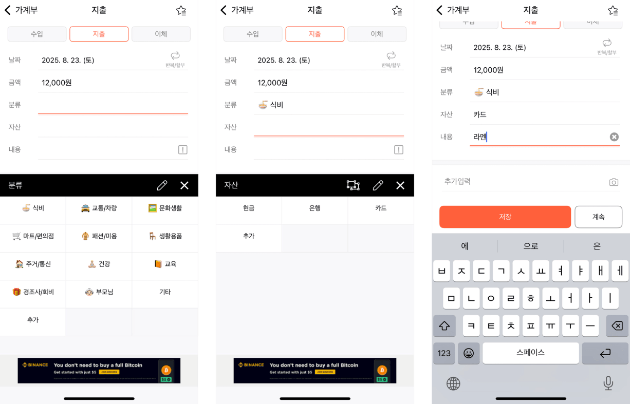 가계부어플추천 편한가계부 화면