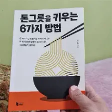 돈그릇을키우는6가지방법에 대한 이미지 결과
