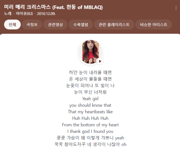 아이유 미리 메리 크리스마스